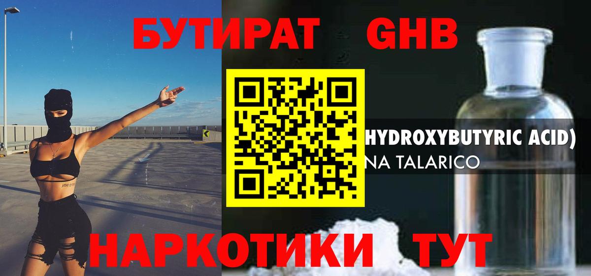 Бутират 99%  Вход с VPN  Бутират  Петропавловск-Камчатский 