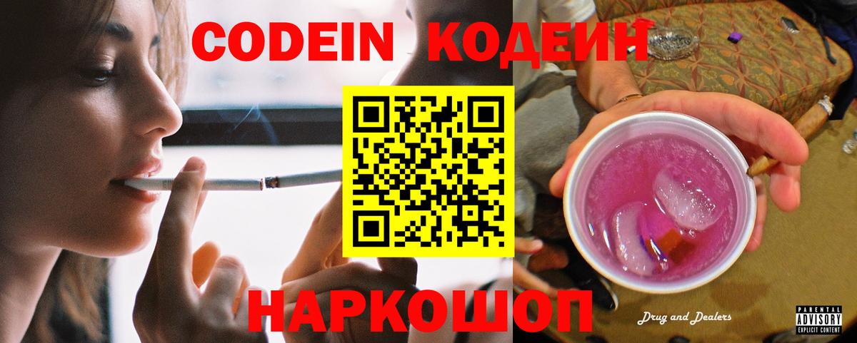 Петропавловск-Камчатский  Codein Purple Drank  Вход с VPN  Кодеин Purple Drank 