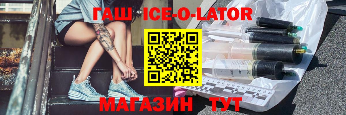 ГАШ Ice-O-Lator  Вход с VPN  Гашиш hashish  Петропавловск-Камчатский 