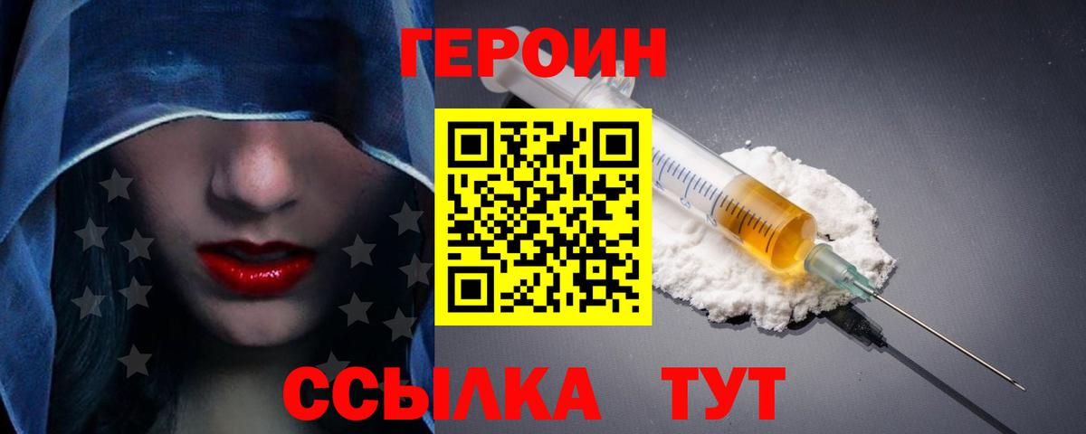 Героин  Вход с VPN  Петропавловск-Камчатский  Героин герыч 