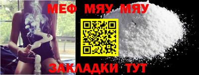 мяу мяу кристалл Чапаевск
