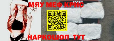 мяу мяу кристалл Чапаевск